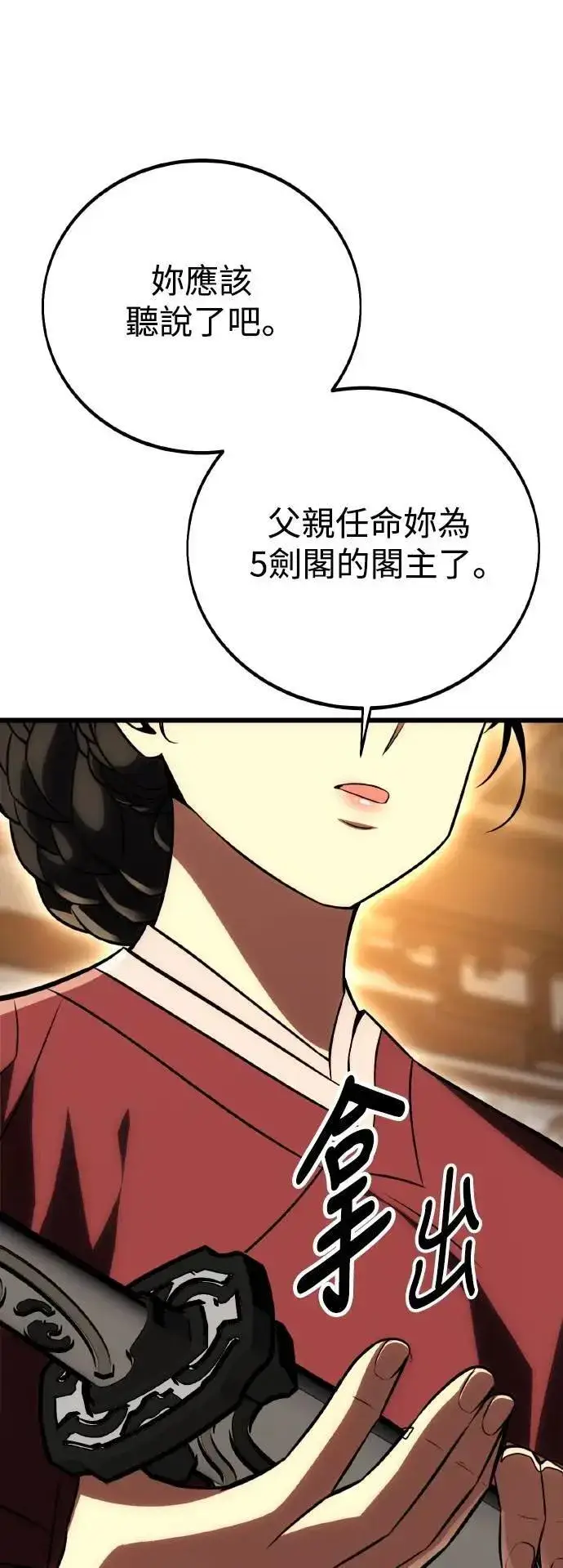 《我杀了学院玩家》第56话图40