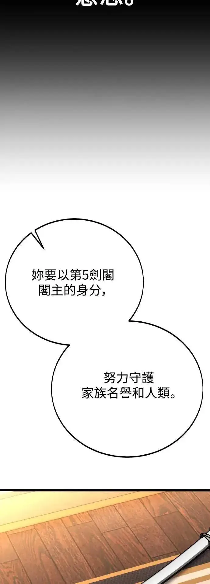 《我杀了学院玩家》第56话图46