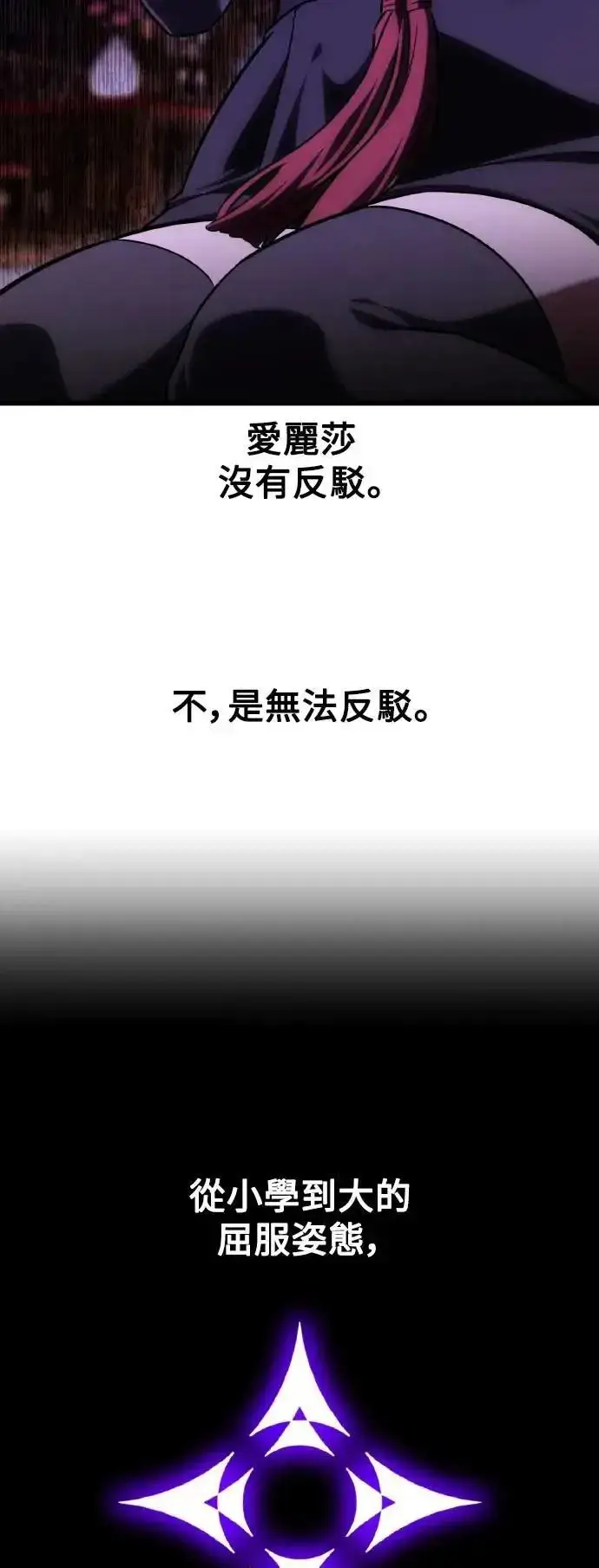 《我杀了学院玩家》第56话图49