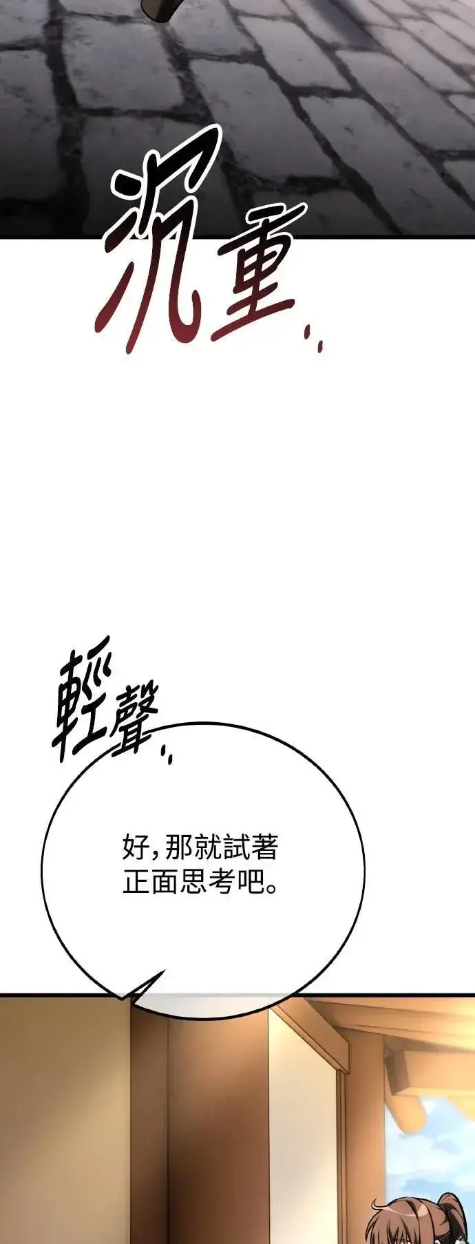 《我杀了学院玩家》第56话图53