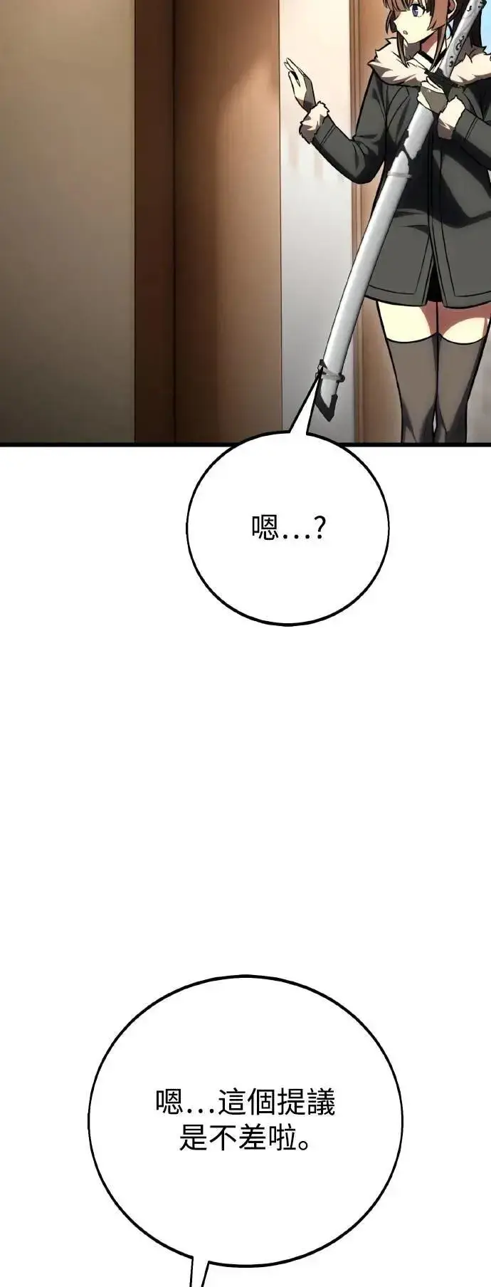 《我杀了学院玩家》第56话图54