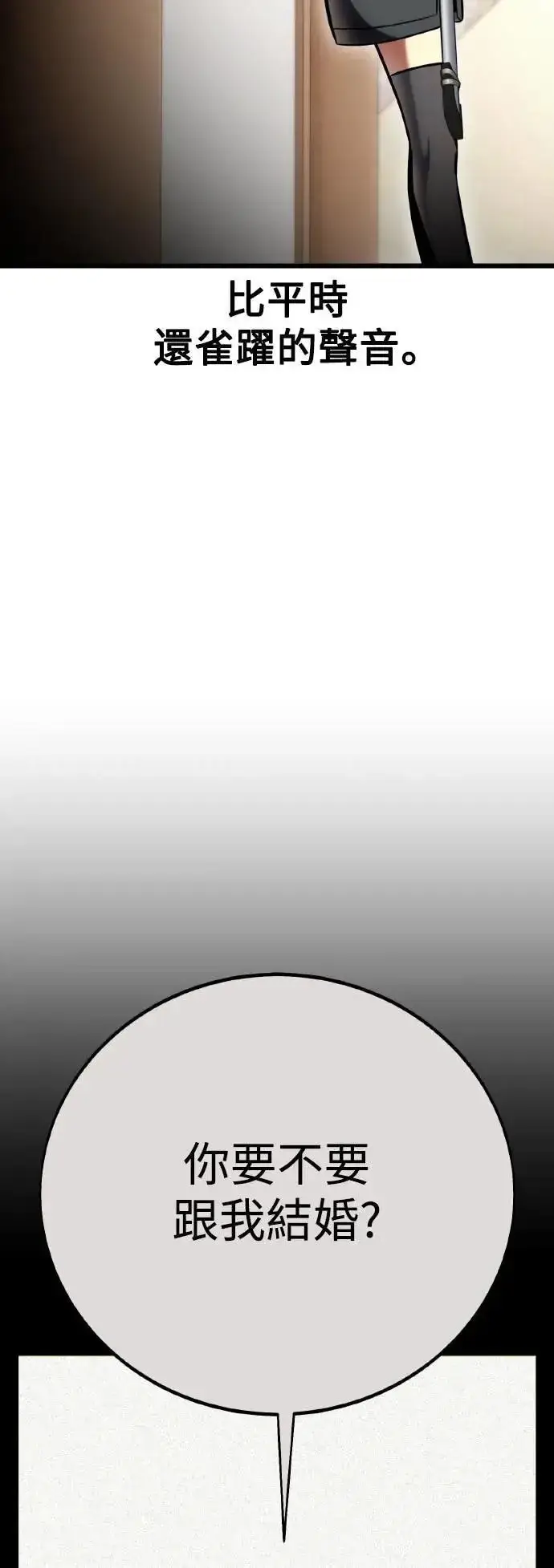 《我杀了学院玩家》第56话图58