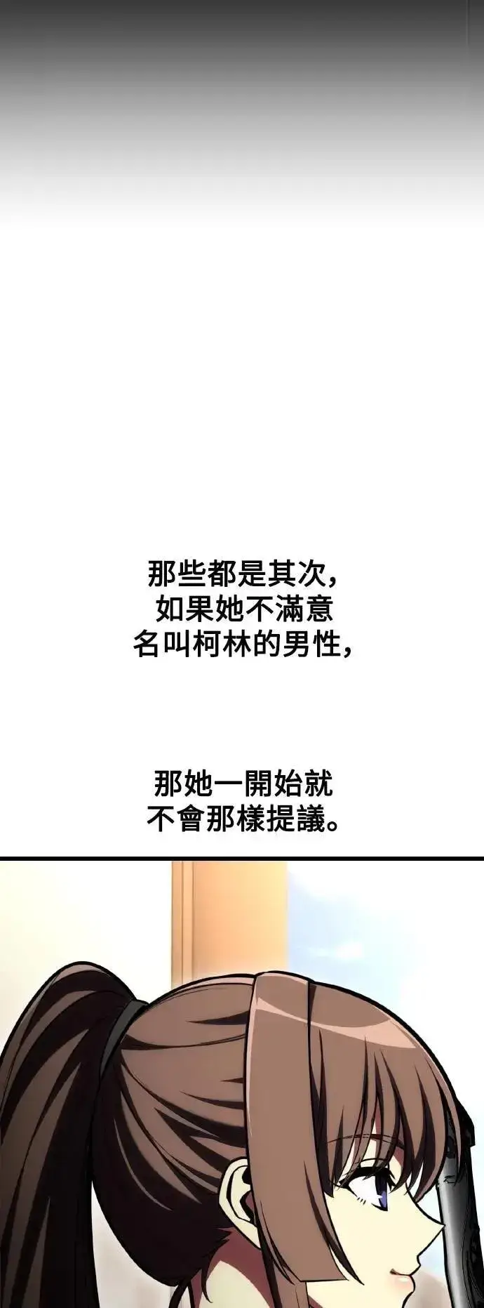 《我杀了学院玩家》第56话图65