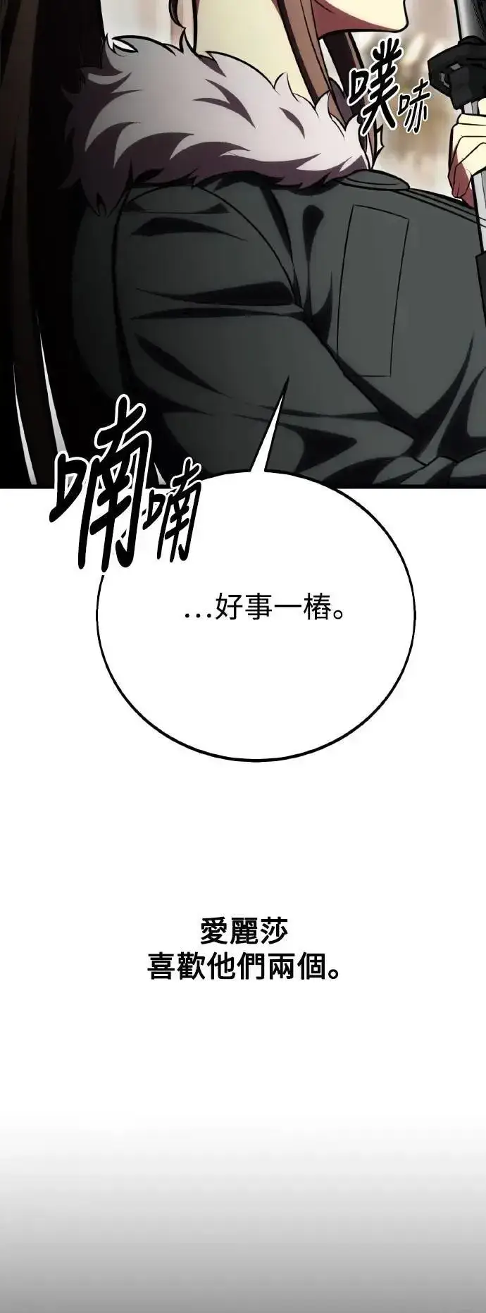《我杀了学院玩家》第56话图66