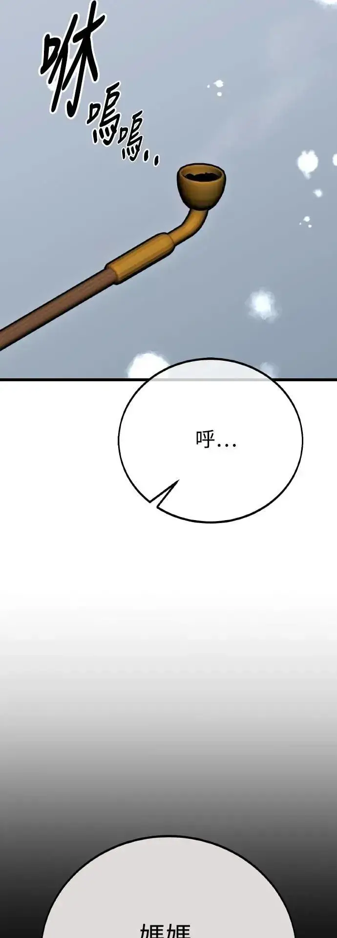 《我杀了学院玩家》第56话图74