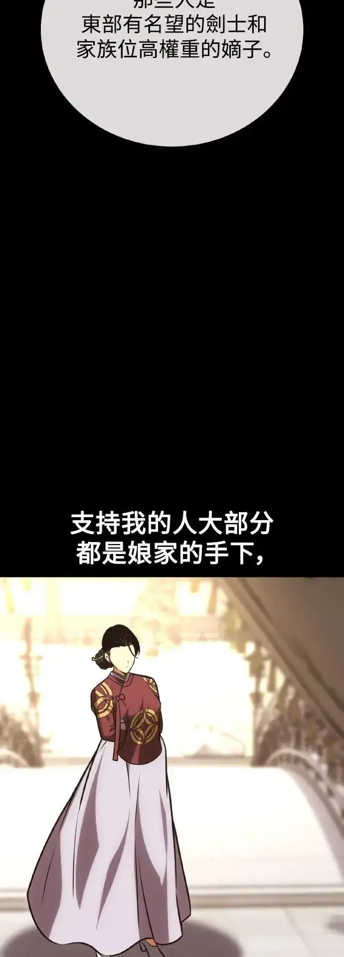 《我杀了学院玩家》第56话图76