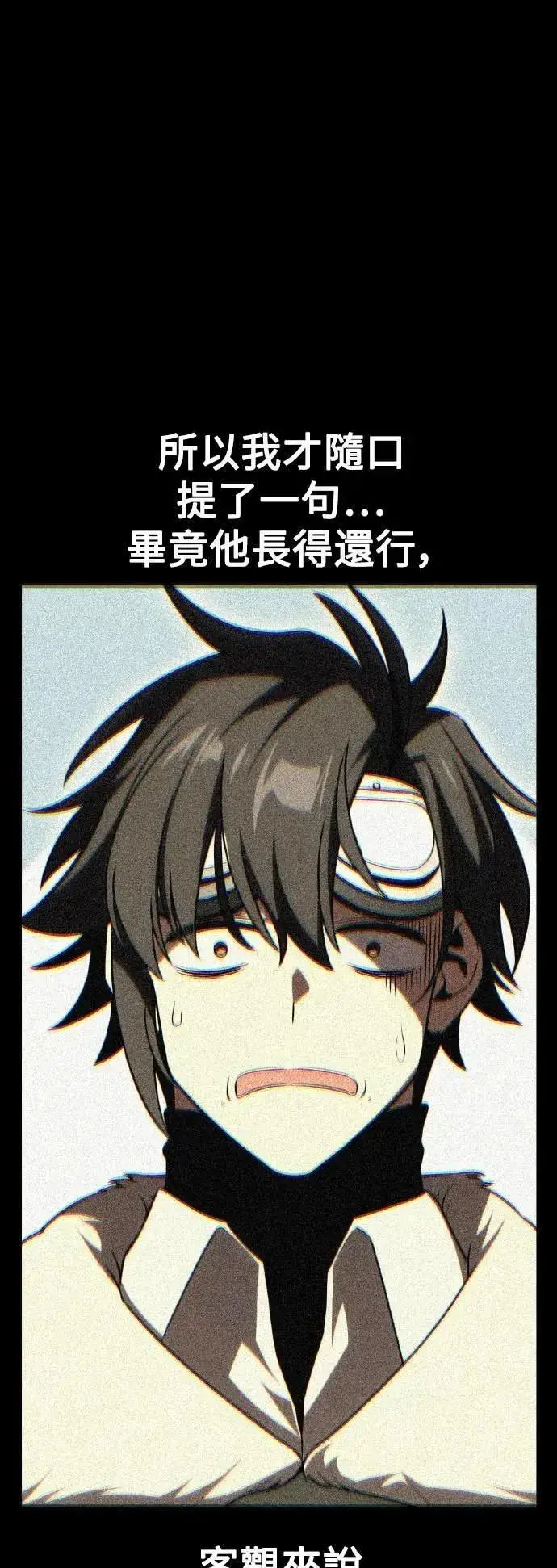 《我杀了学院玩家》第56话图78