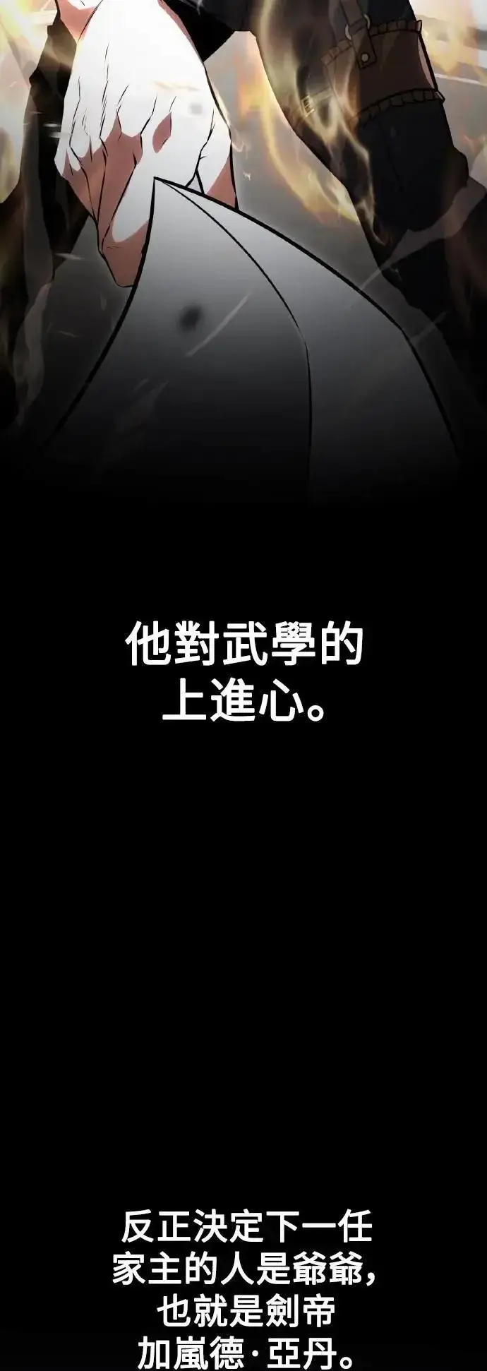 《我杀了学院玩家》第56话图80