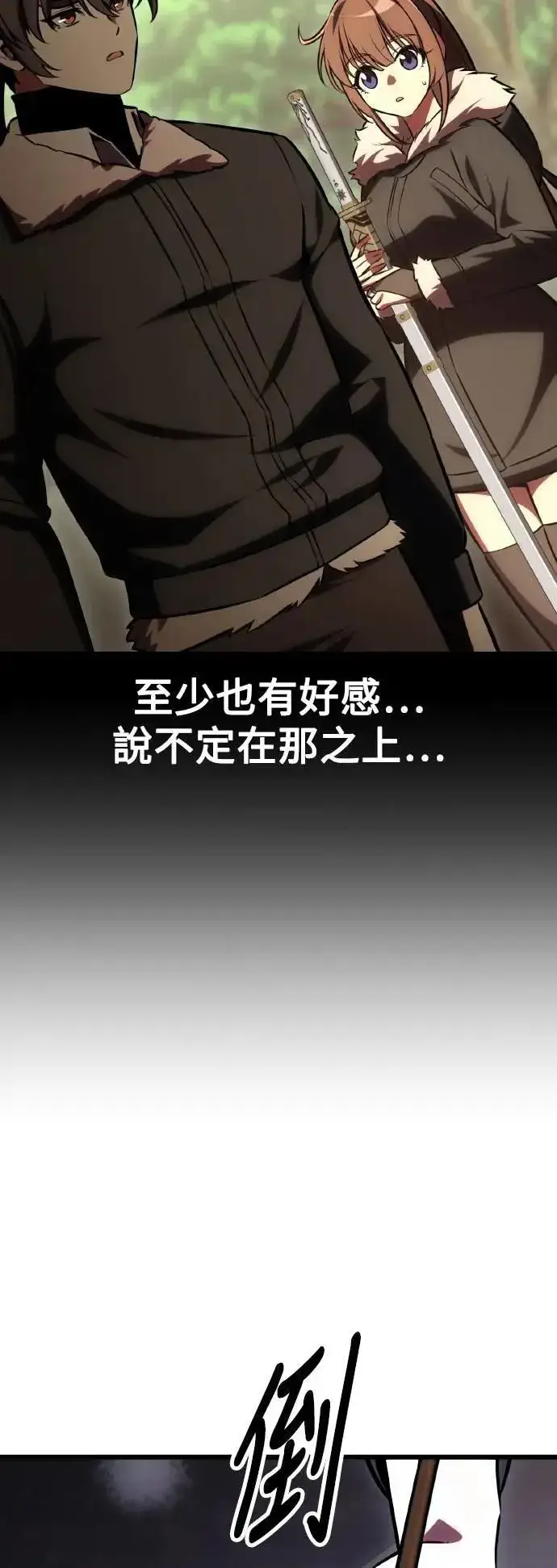 《我杀了学院玩家》第56话图84