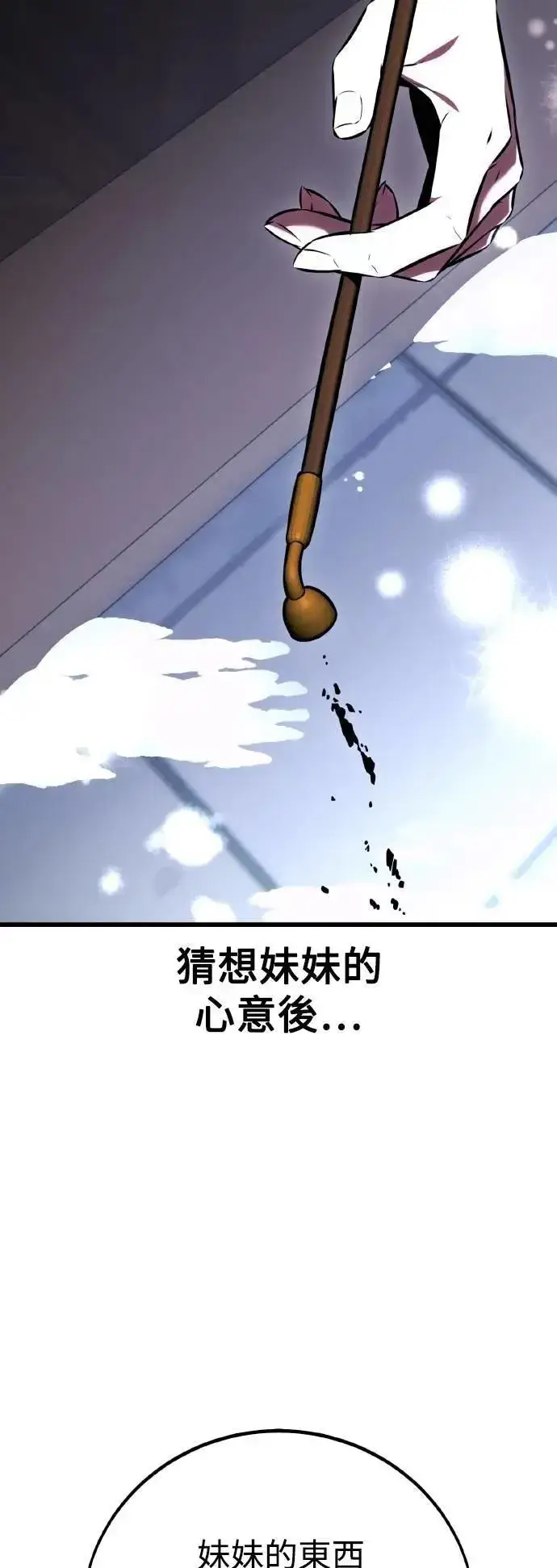 《我杀了学院玩家》第56话图85