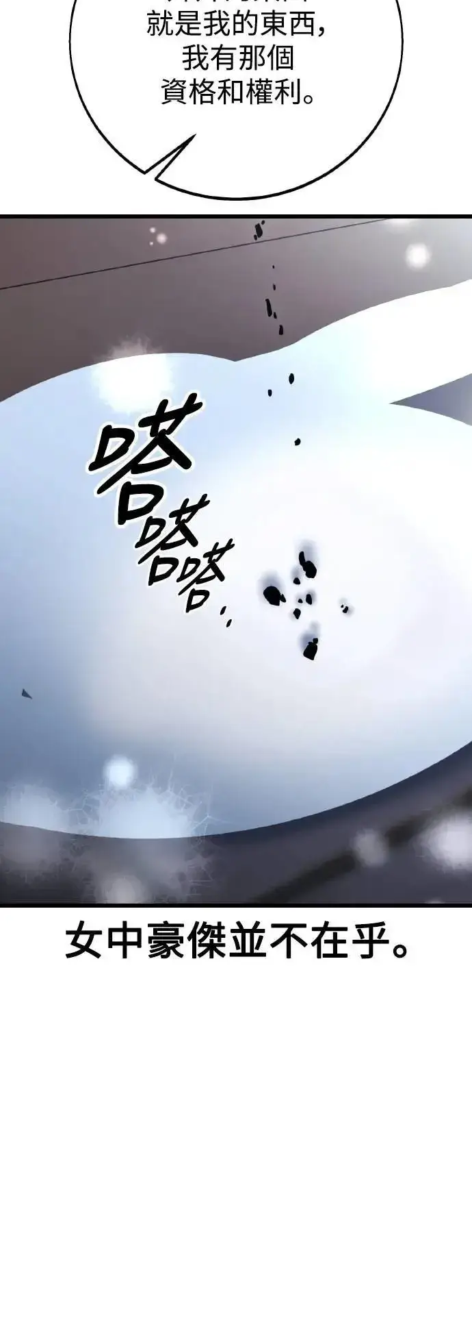 《我杀了学院玩家》第56话图86