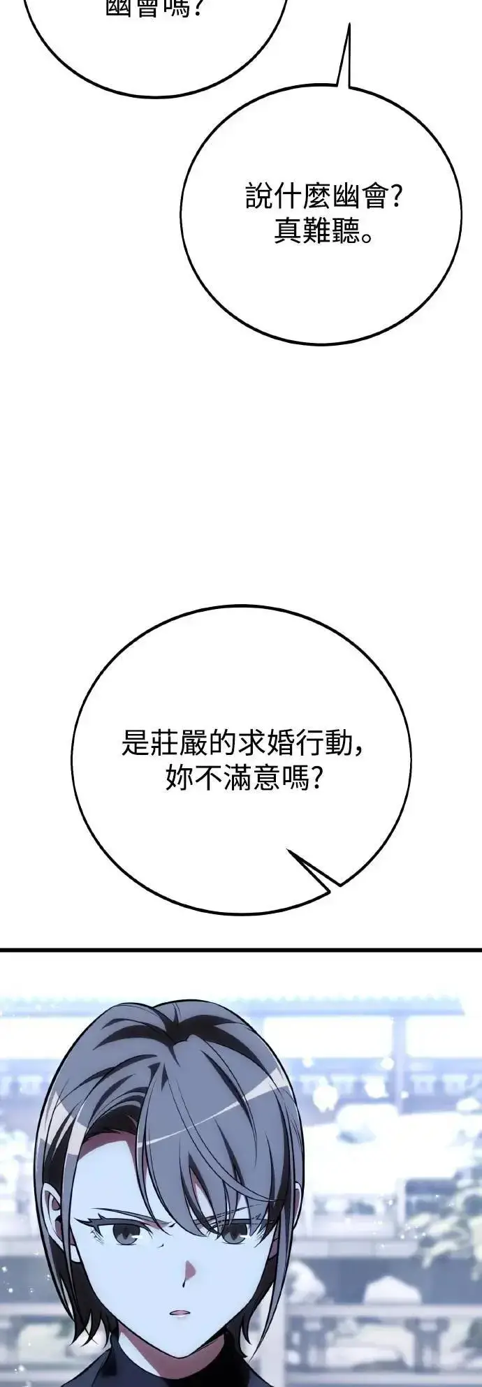 《我杀了学院玩家》第56话图88