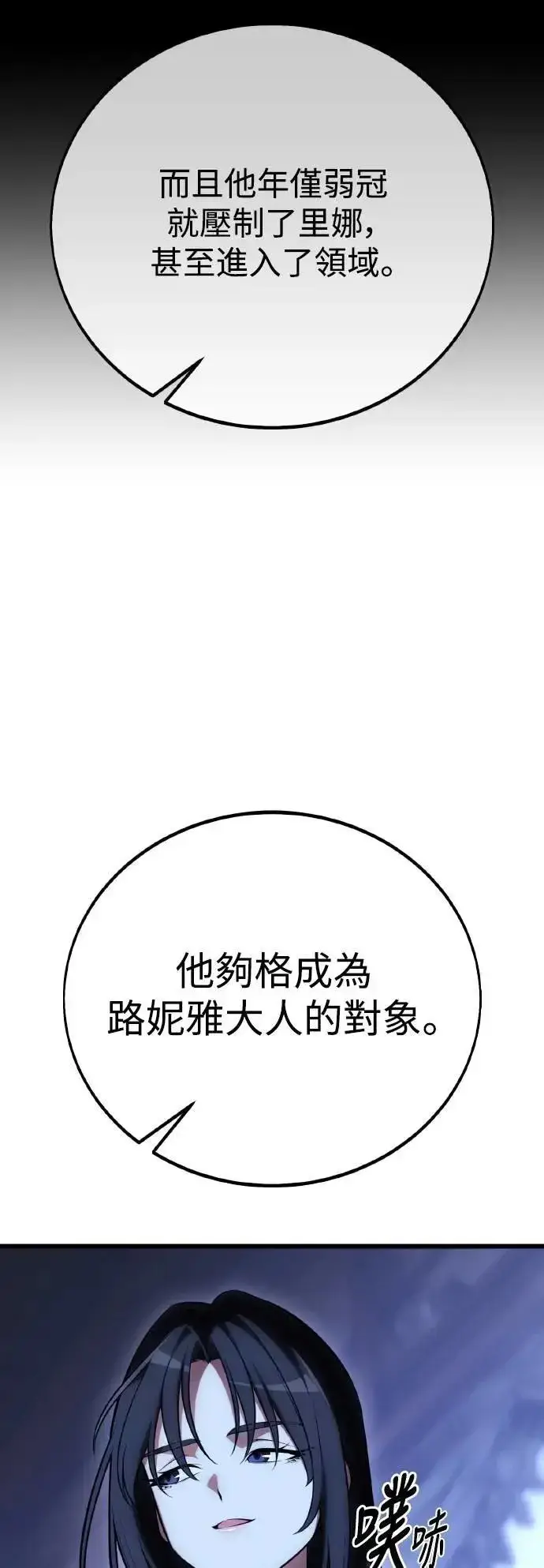 《我杀了学院玩家》第56话图91