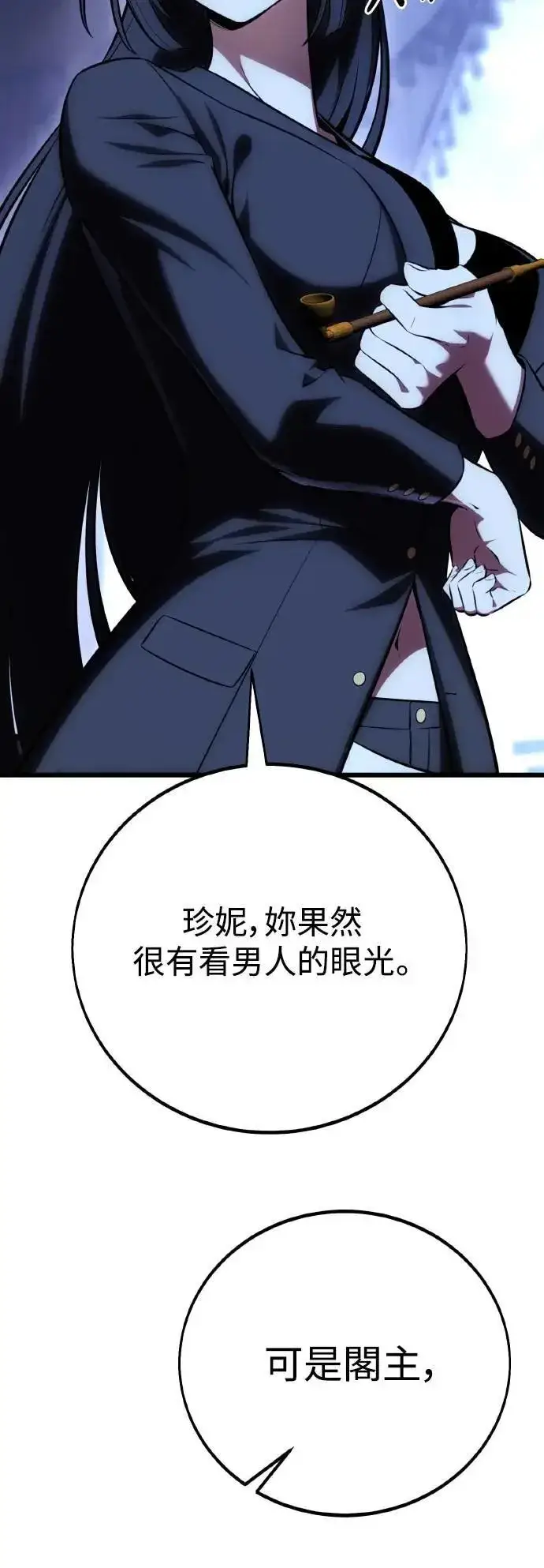 《我杀了学院玩家》第56话图92
