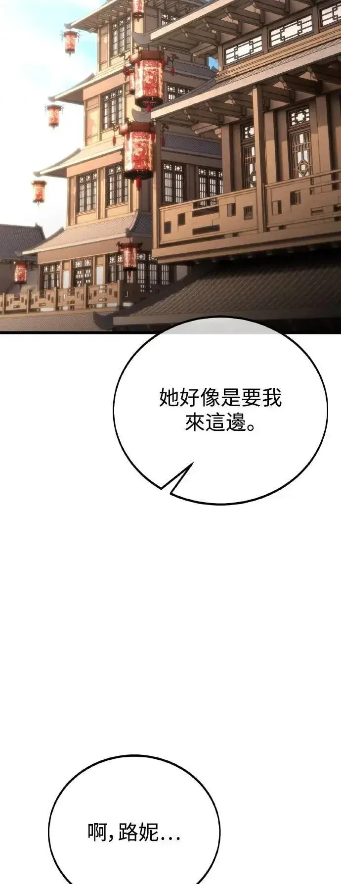《我杀了学院玩家》第56话图96
