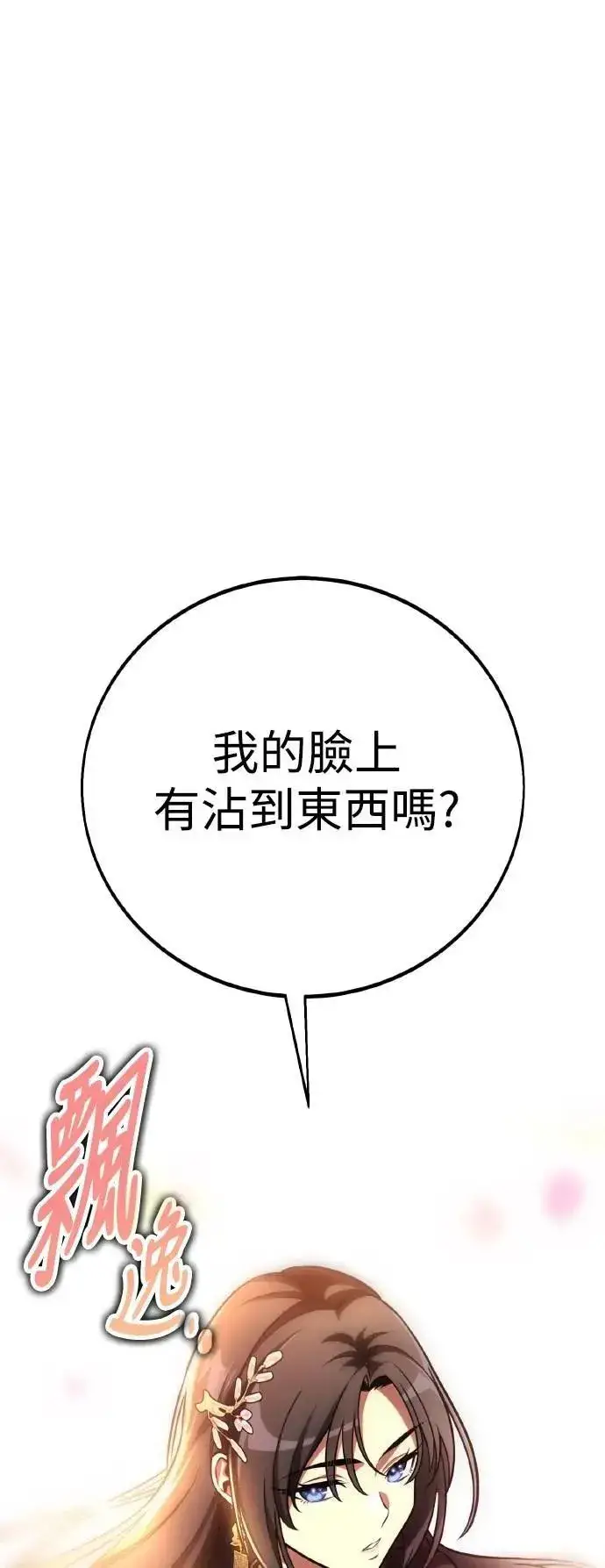 《我杀了学院玩家》第56话图98