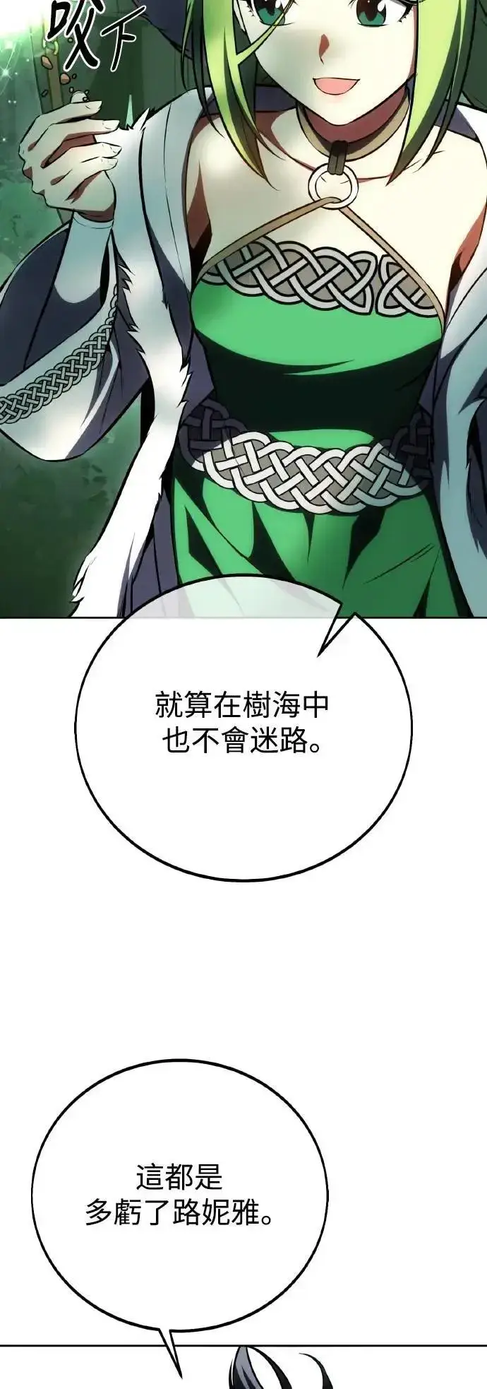 《我杀了学院玩家》第57话图101
