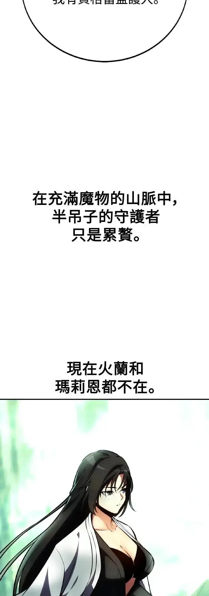 《我杀了学院玩家》第57话图104