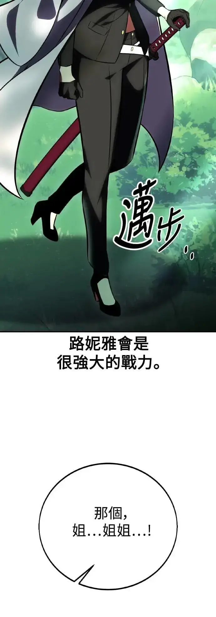 《我杀了学院玩家》第57话图105