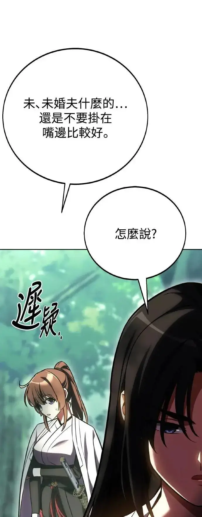 《我杀了学院玩家》第57话图106