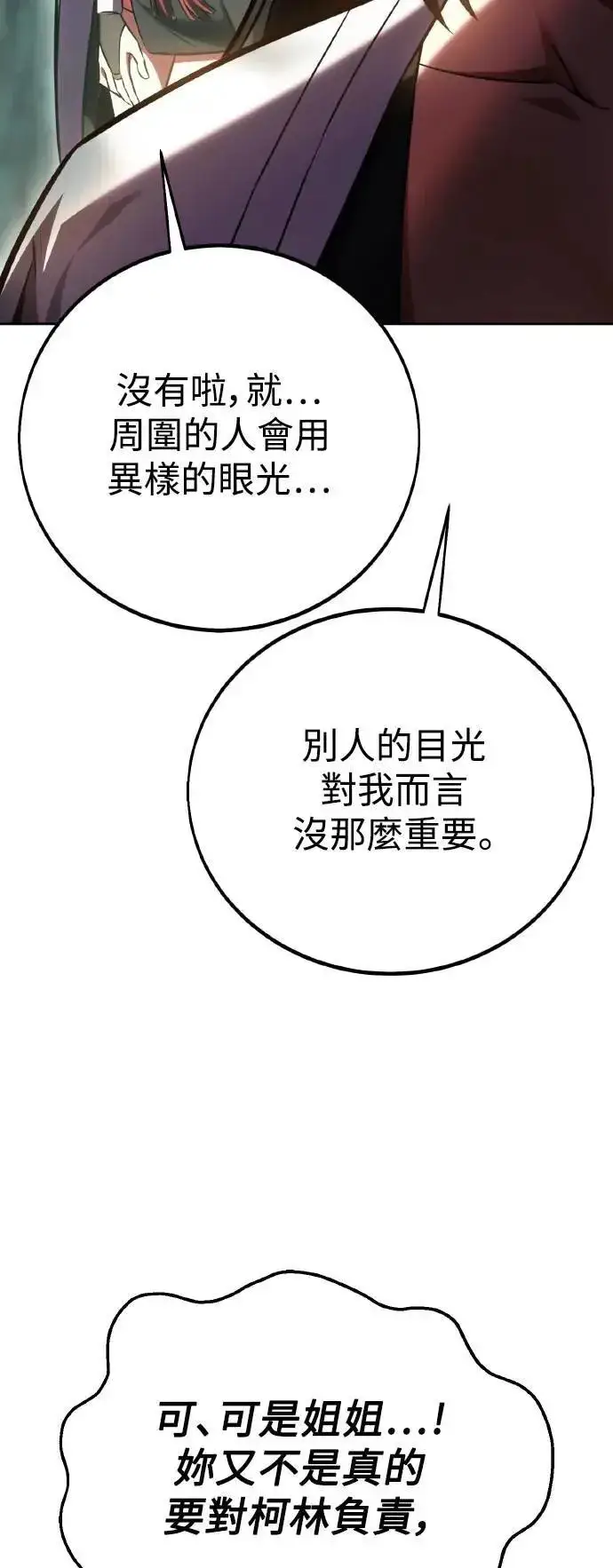 《我杀了学院玩家》第57话图107