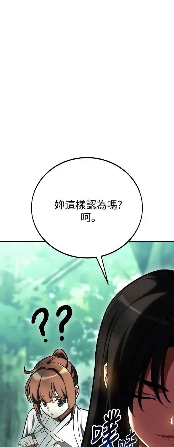 《我杀了学院玩家》第57话图109