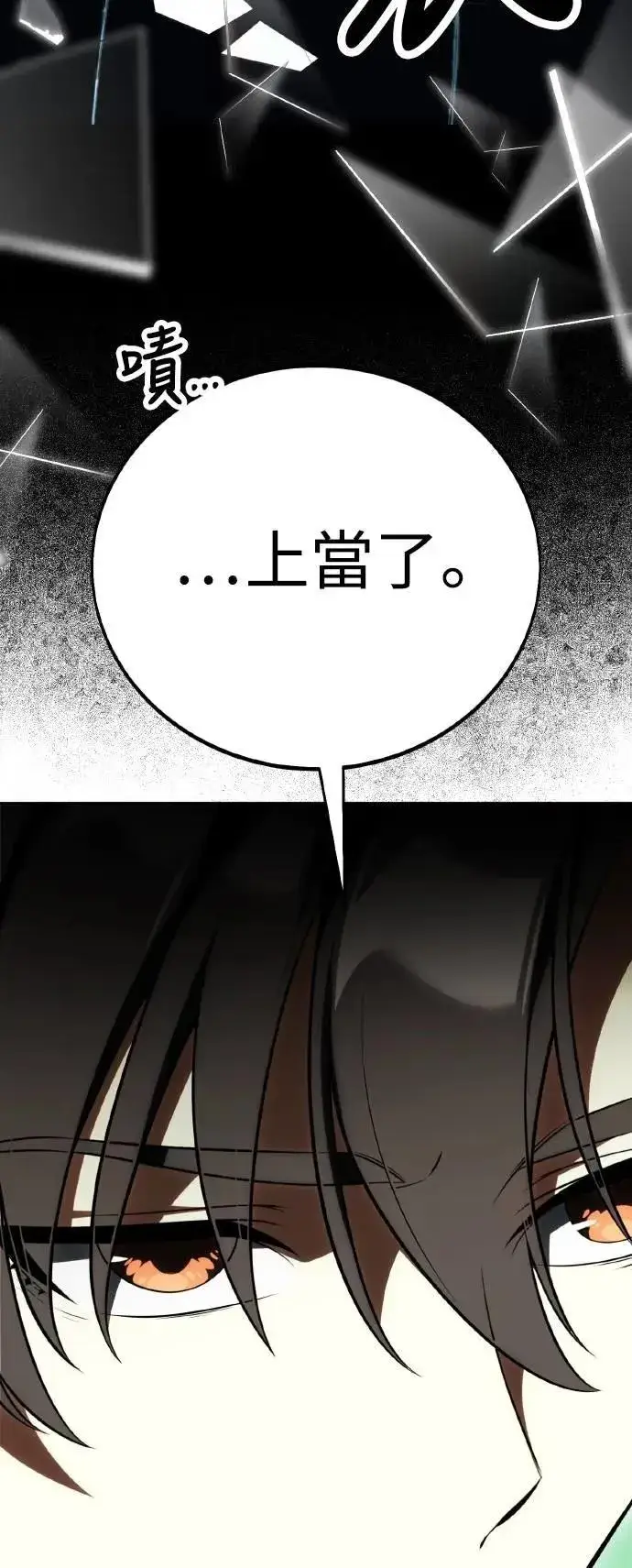 《我杀了学院玩家》第57话图115