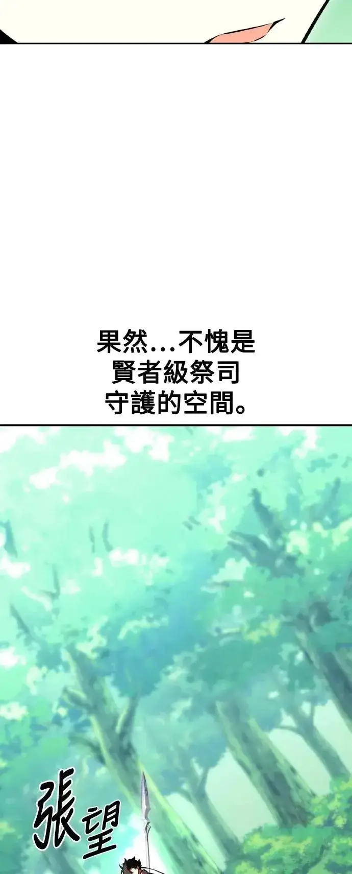 《我杀了学院玩家》第57话图116