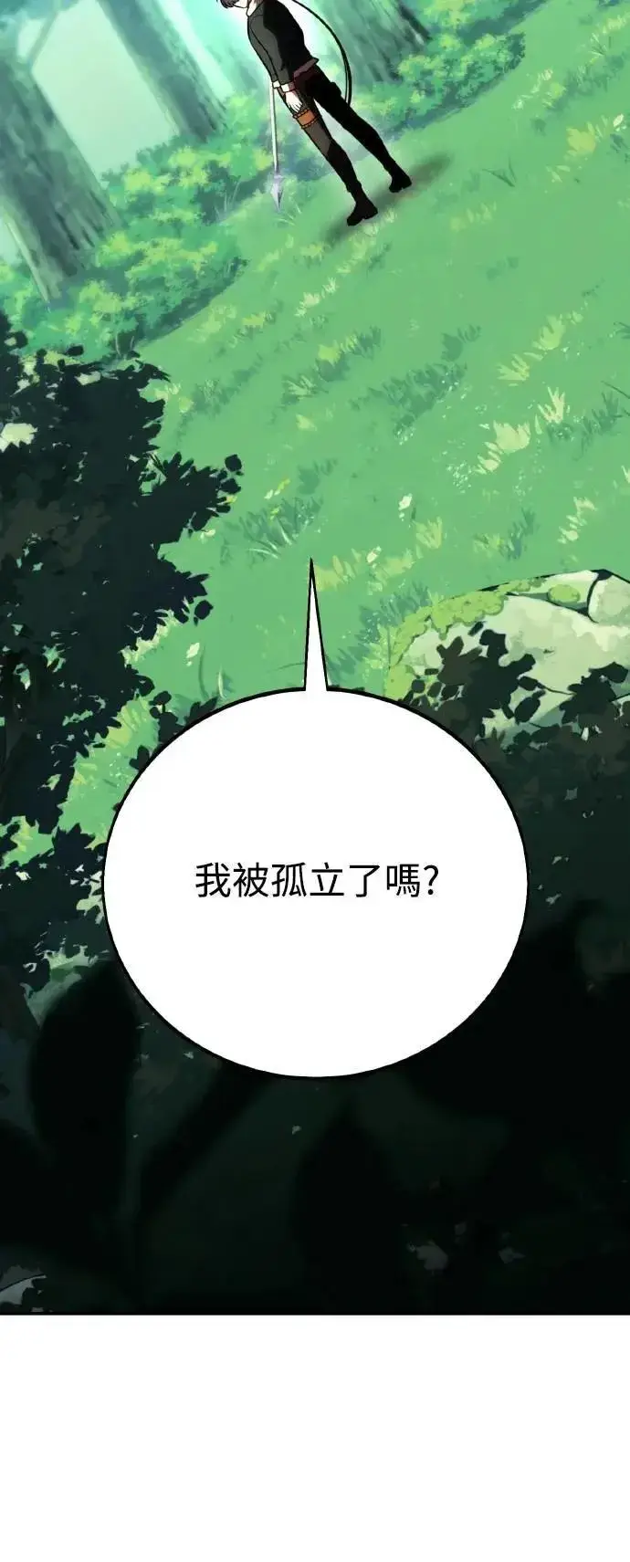 《我杀了学院玩家》第57话图117