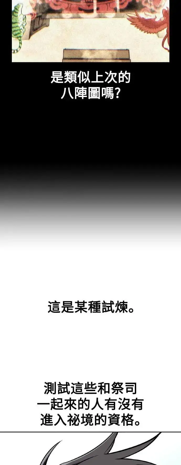 《我杀了学院玩家》第57话图119