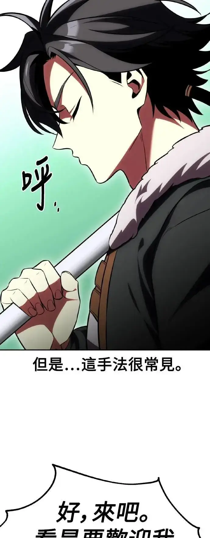 《我杀了学院玩家》第57话图120