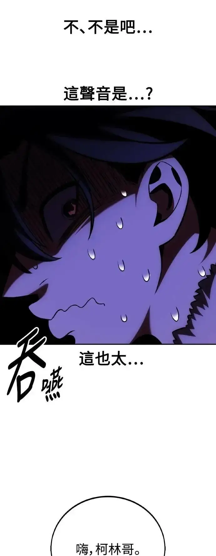 《我杀了学院玩家》第57话图124
