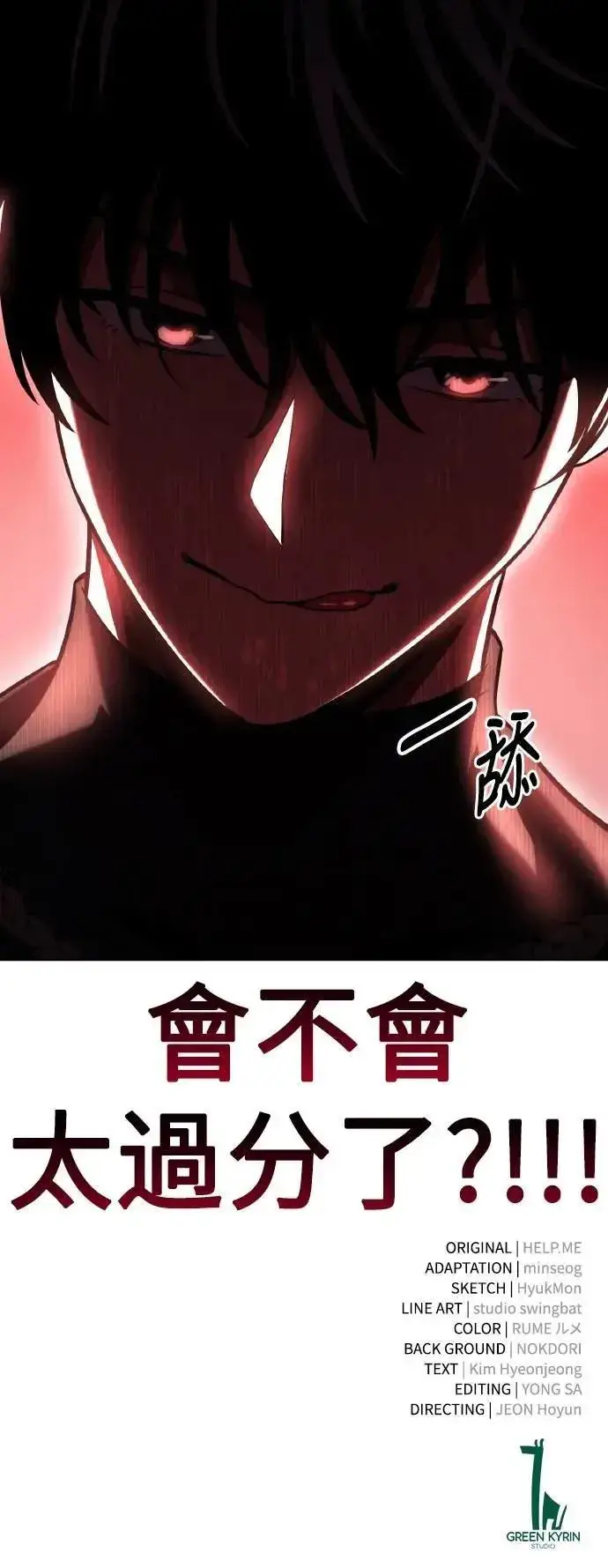 《我杀了学院玩家》第57话图127