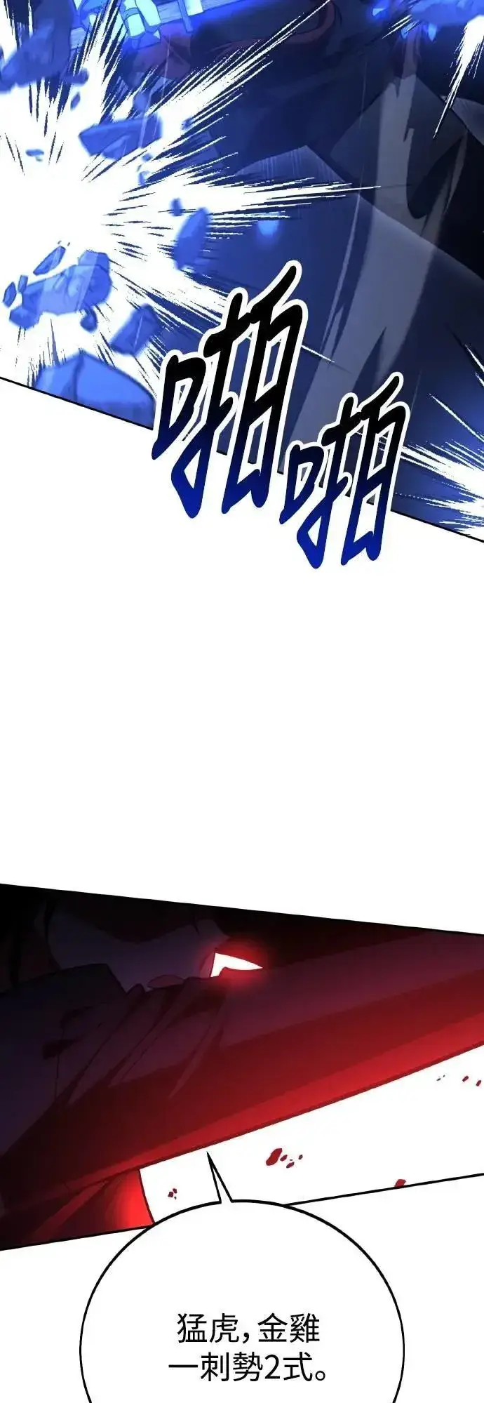 《我杀了学院玩家》第57话图15