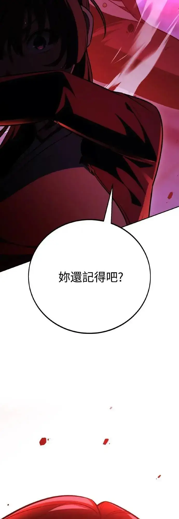 《我杀了学院玩家》第57话图17