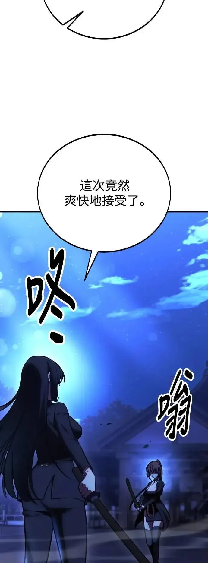 《我杀了学院玩家》第57话图2