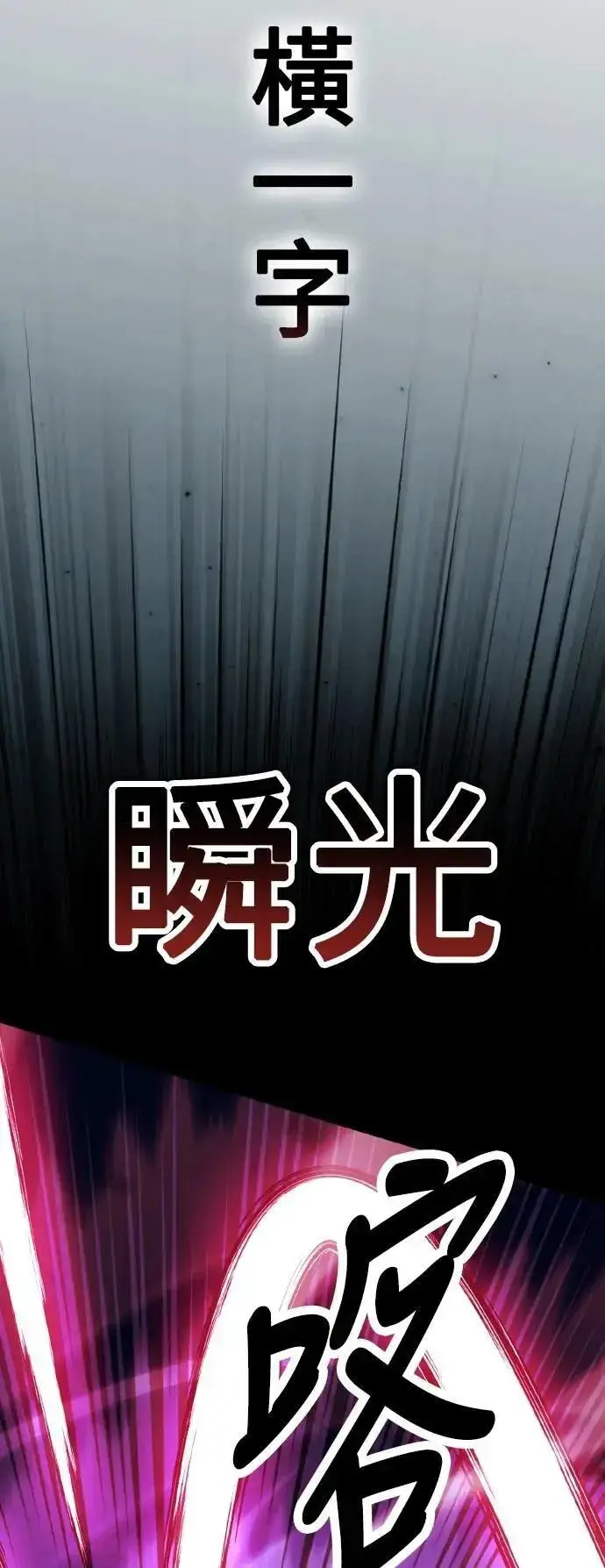 《我杀了学院玩家》第57话图20