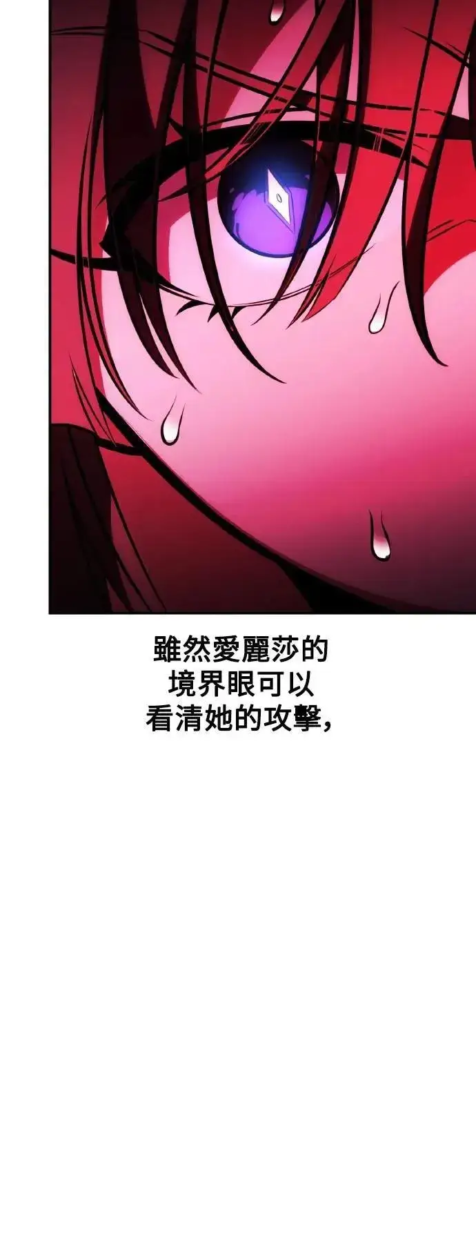《我杀了学院玩家》第57话图23