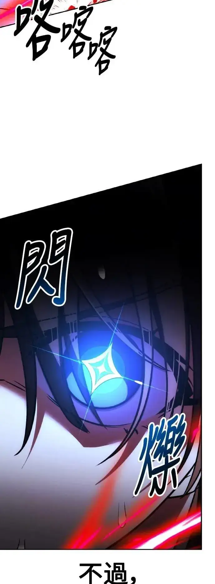 《我杀了学院玩家》第57话图25