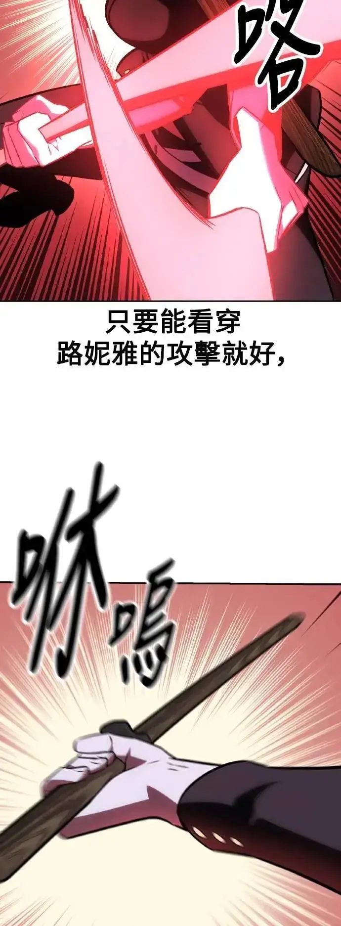 《我杀了学院玩家》第57话图27