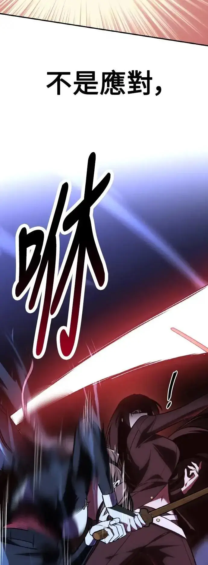 《我杀了学院玩家》第57话图28
