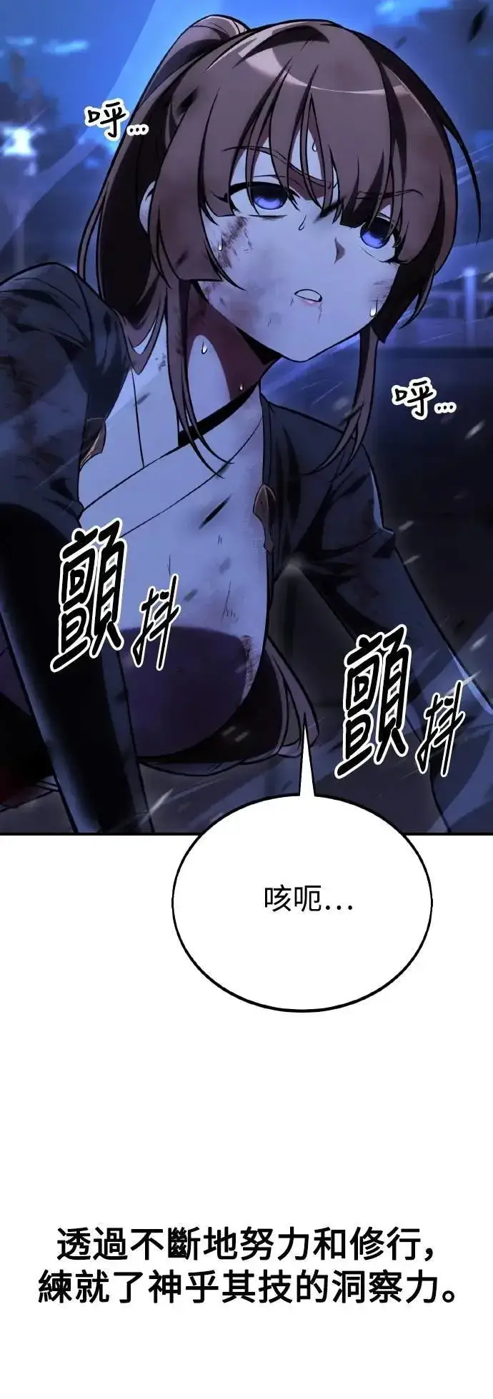 《我杀了学院玩家》第57话图39