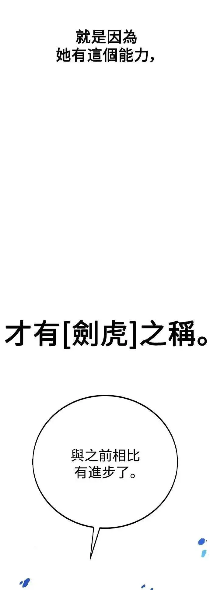 《我杀了学院玩家》第57话图40