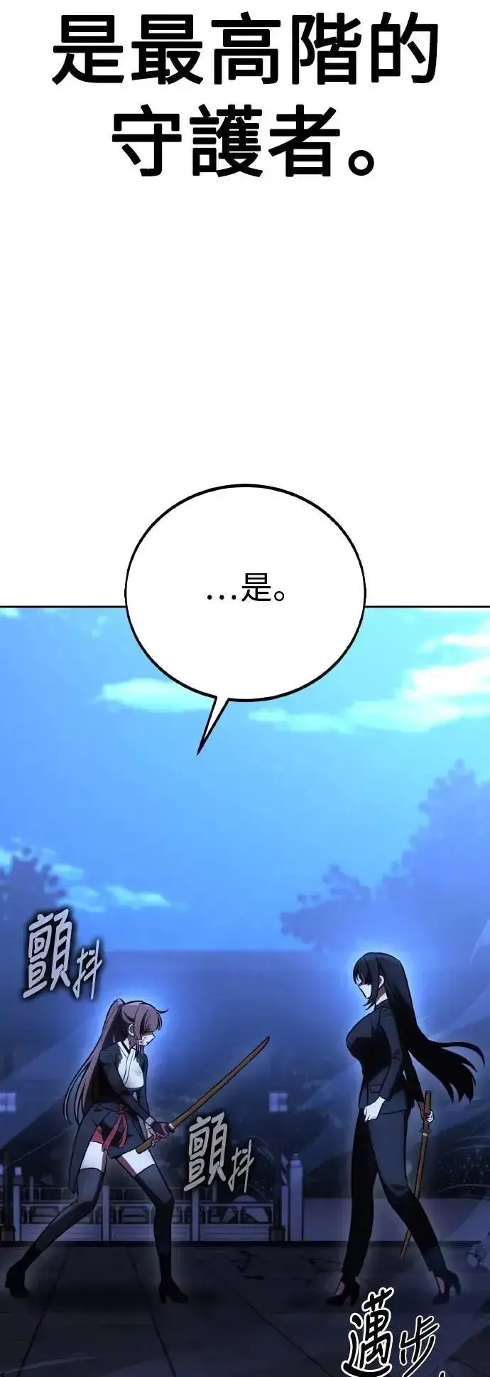 《我杀了学院玩家》第57话图42