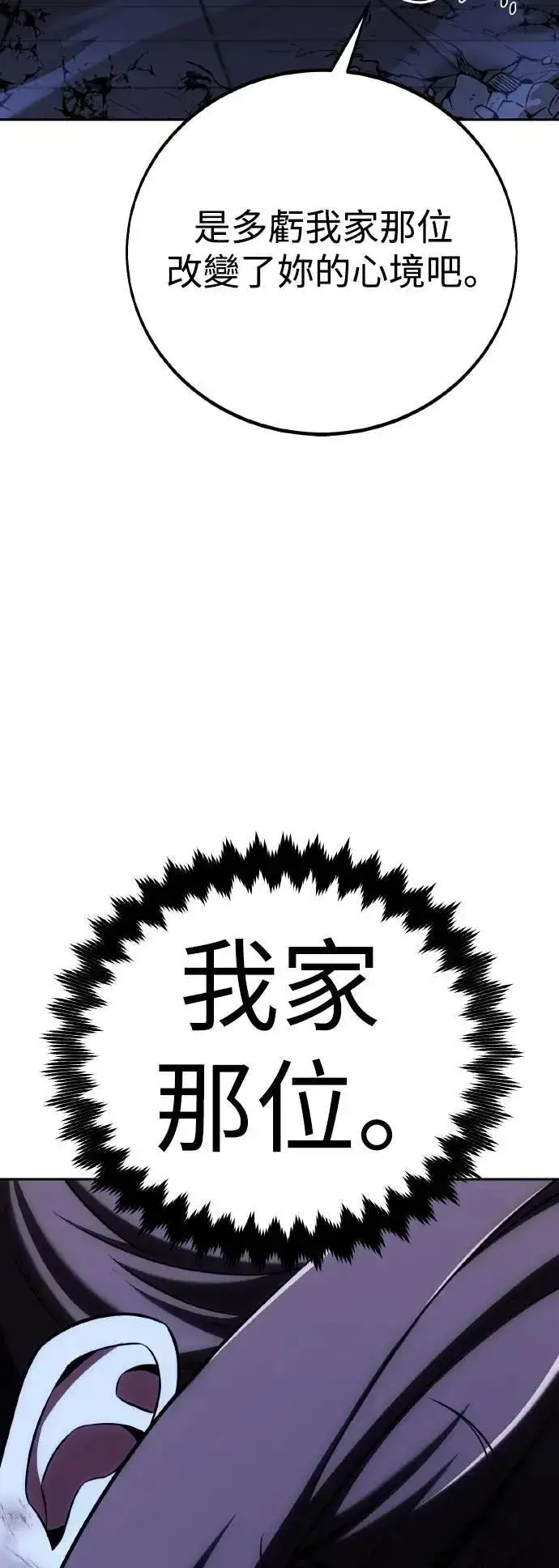 《我杀了学院玩家》第57话图43