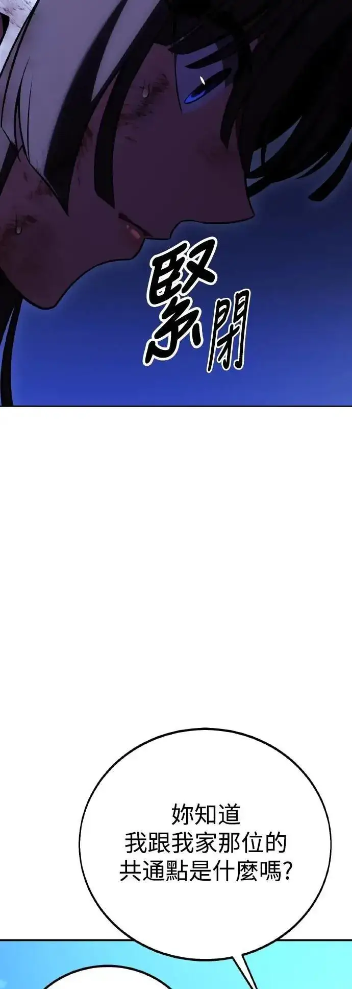 《我杀了学院玩家》第57话图44
