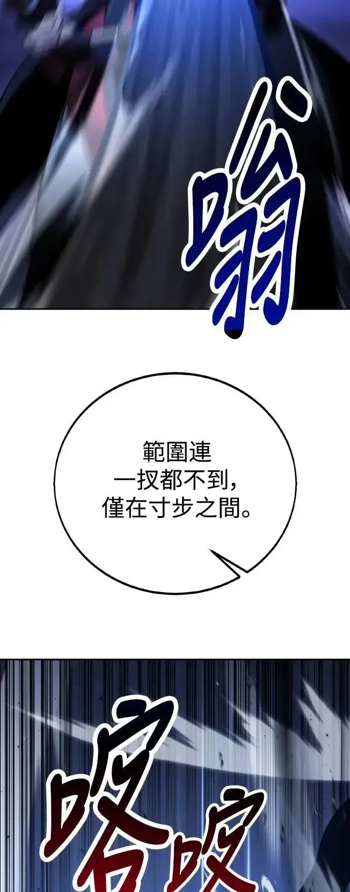 《我杀了学院玩家》第57话图49