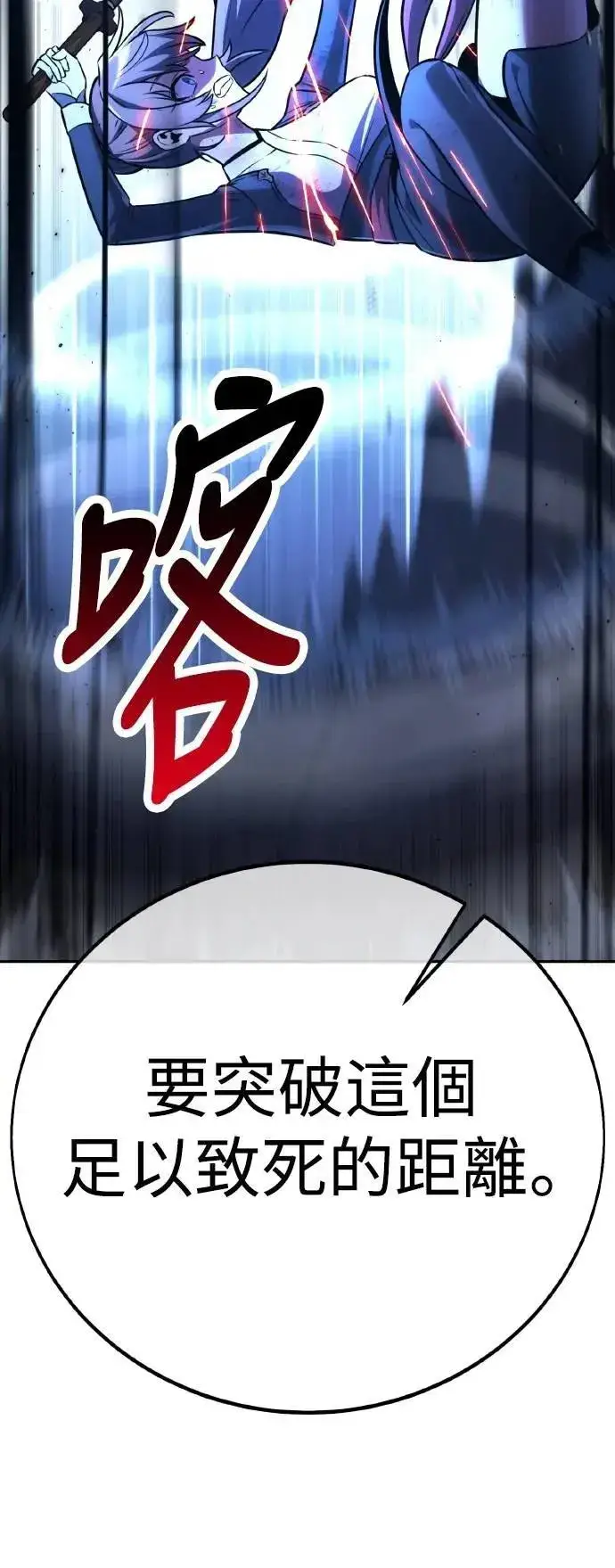 《我杀了学院玩家》第57话图51