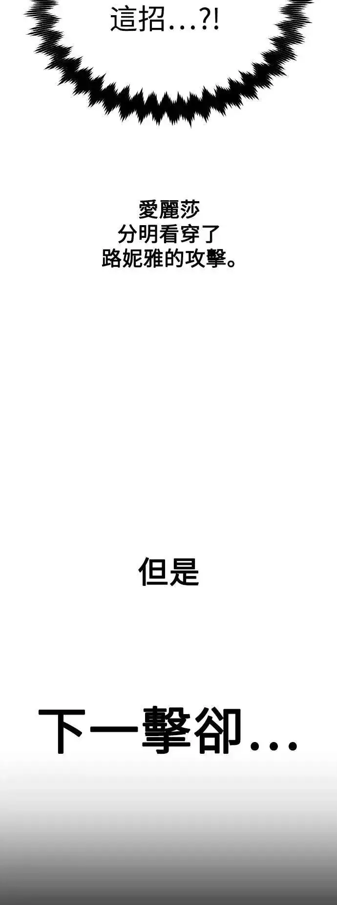 《我杀了学院玩家》第57话图53