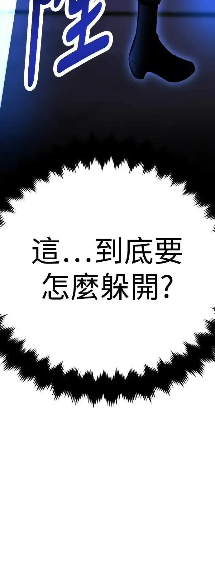 《我杀了学院玩家》第57话图56
